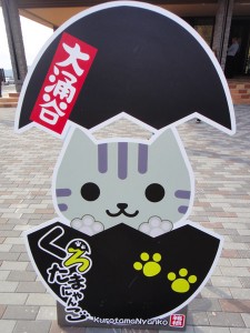 Black Egg Kitty - a mascot at Owakudani where you can buy blackened eggs cooked in volcanic pools