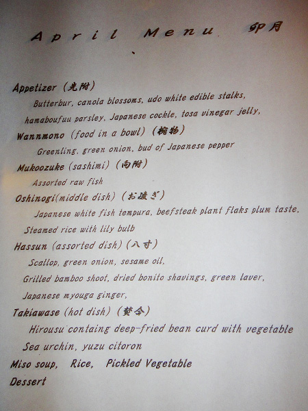 The April menu at Hiiragiya Bekkan